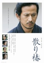 Samurai's Promise Japanese Movie photo