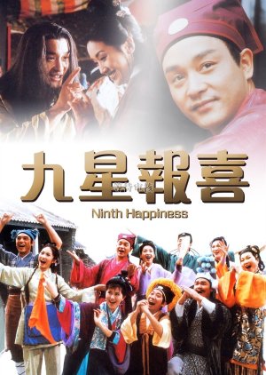 Ninth Happiness (1998) poster
