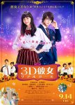 3D Kanojo: Real Girl japanese movie review