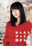 Hannari Girori no Yoriko-san japanese drama review