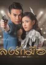 Pleng Ruk Meu Peun Thai Drama photo