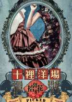 Shanghai Picked Flowers Chinese Drama photo