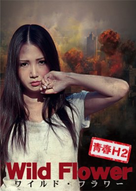 Wild Flower (2011) poster