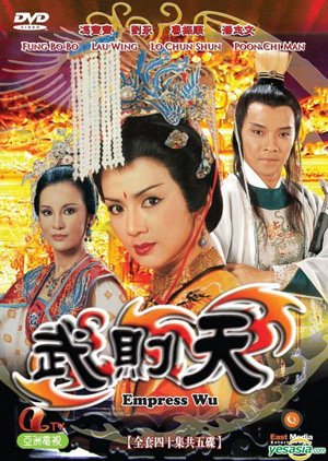 Empress Wu (1984) poster