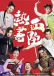 My Naughty Classmates chinese drama review