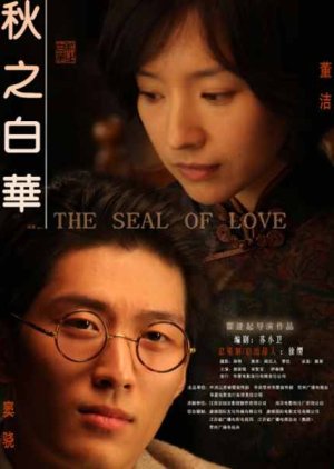 The Seal of Love (2011) poster