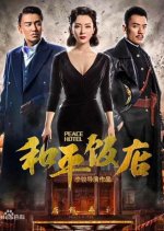 Peace Hotel Chinese Drama(2018) photo