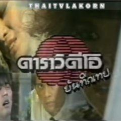 Ubathteehet Thai Drama(1990) photo