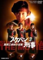 Sukeban Deka the Movie 2: Counter-Attack from the Kazama Sisters Japanese Movie photo