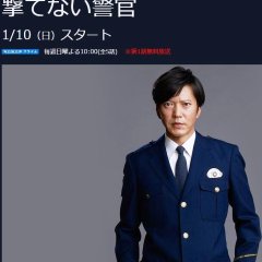 Utenai Keikan Japanese Drama photo