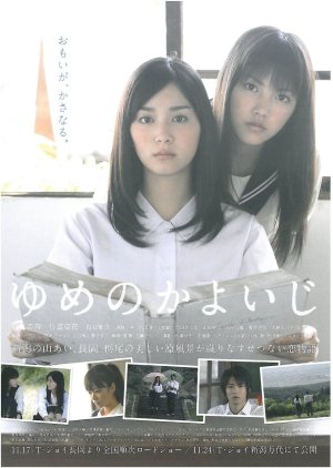 Yume no Kayoiji (2013) poster