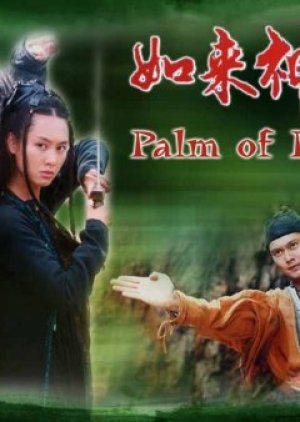 Palm of Ru Lai (2004) poster