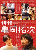 The Actor Japanese Movie(2016) photo