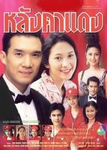 Langkhaa Dang Thai Drama photo