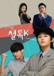 Love Detective Sherlock K korean drama review