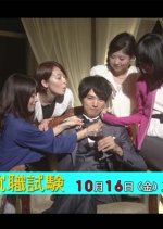 Eternal Employment Exam Japanese Drama photo