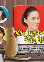 Iyashiya Kiriko no Yakusoku Japanese Drama photo