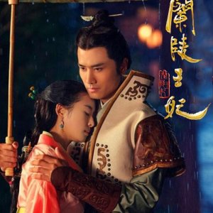Princess of Lanling King: Special - Yong Suo Version (2016)