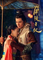 Princess of Lanling King: Special - Yong Suo Version Chinese Drama photo