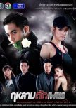 Kularb Tud Petch thai drama review