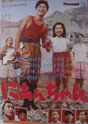 My Second Brother (1959) poster