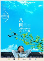 The Summer is Gone Chinese Movie photo