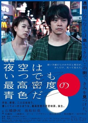The Tokyo Night Sky Is Always the Densest Shade of Blue (2017) poster