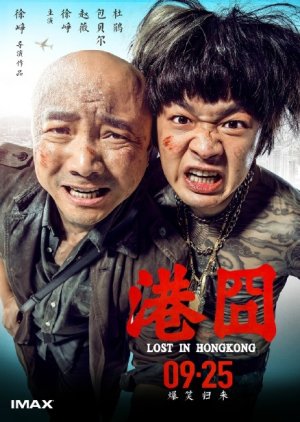Lost In Hong Kong (2015) poster
