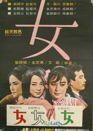 Woman (1968) poster