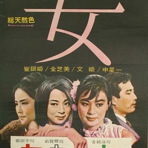 Woman (1968)