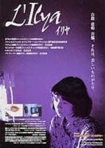L'Ilya Japanese Movie photo