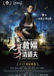 Vampire Cleanup Department hong kong movie review