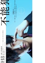 Impossibility Defense Japanese Movie photo