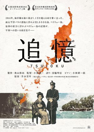 Tsuioku (2016) poster