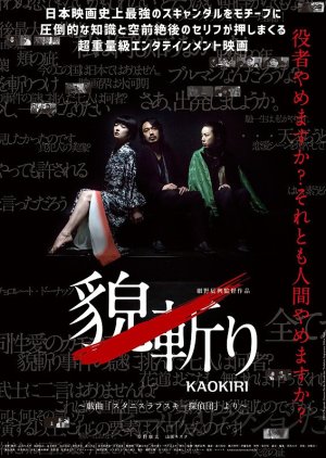Kaokiri based on the play Stanislavski tanteidan (2016) poster