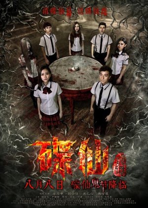 Death Ouija (2014) poster