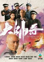 The Learning Curve of a Warlord Hong Kong Drama photo