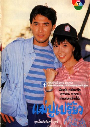 Mae Poo Priew (1986) poster