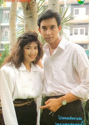 Duang Ta Sawan (1990) poster