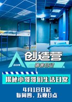 Chuang 2019: Dorm Diary Chinese TV Program photo