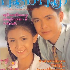 Dao Tame Din Thai Drama photo