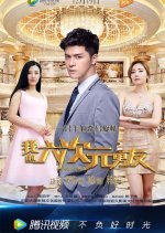 My Six-Dimensional Boyfriend Chinese Movie photo
