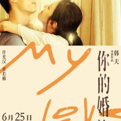 My Love Chinese Movie photo