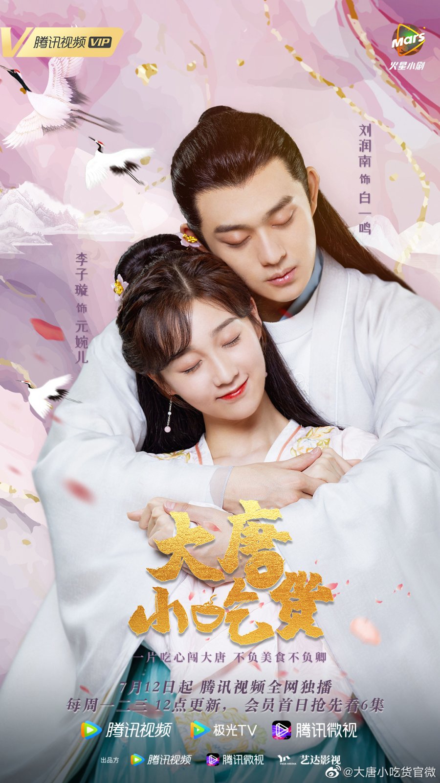 image poster from imdb - ​Gourmet in Tang Dynasty (2021)