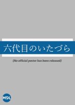 Rokudaime no Itazura