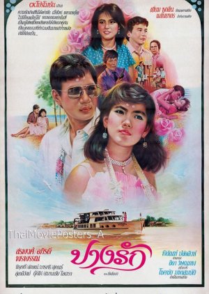 Pang Rak (1985) poster
