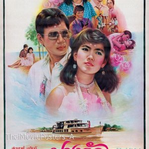 Pang Rak (1985)