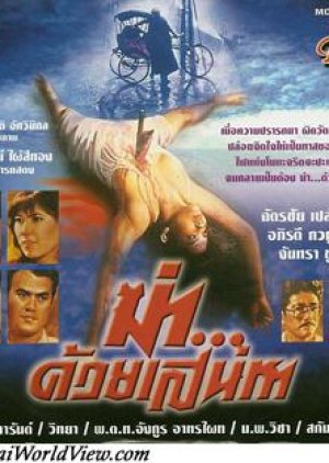 Ka Duay Sanaeha (1988) poster