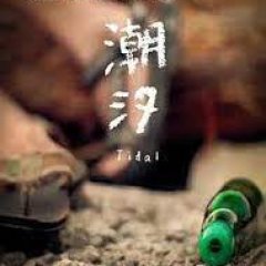 Tidal Taiwanese Movie photo