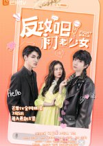 Fight Back Chinese Drama photo